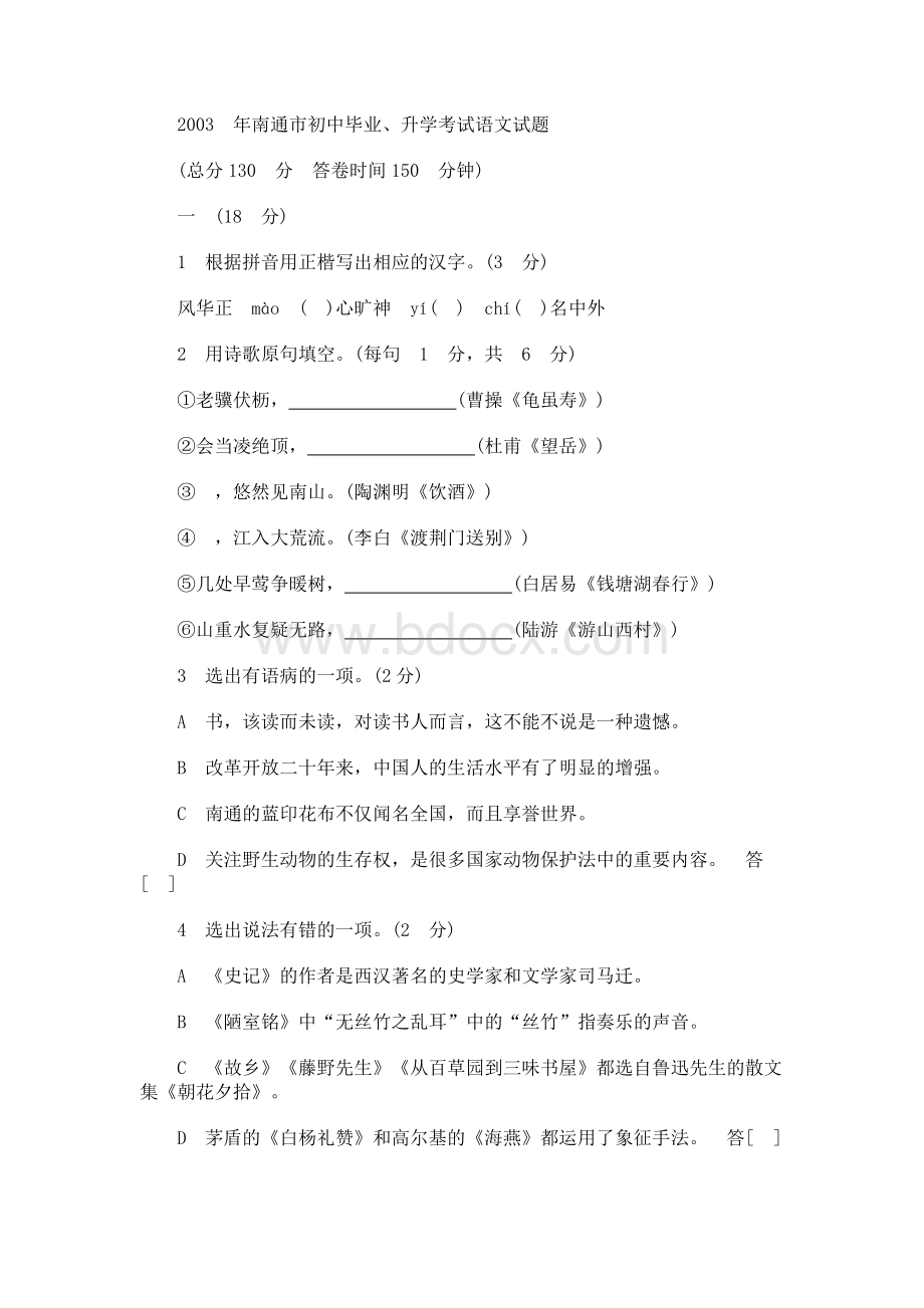 昆明市中考语文试题及答案.docx_第1页