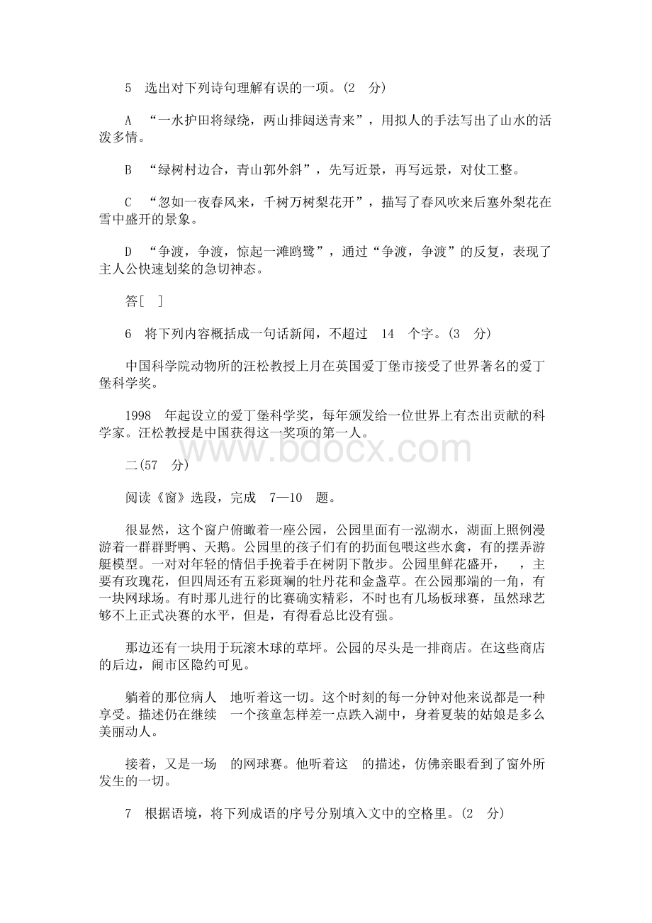 昆明市中考语文试题及答案.docx_第2页