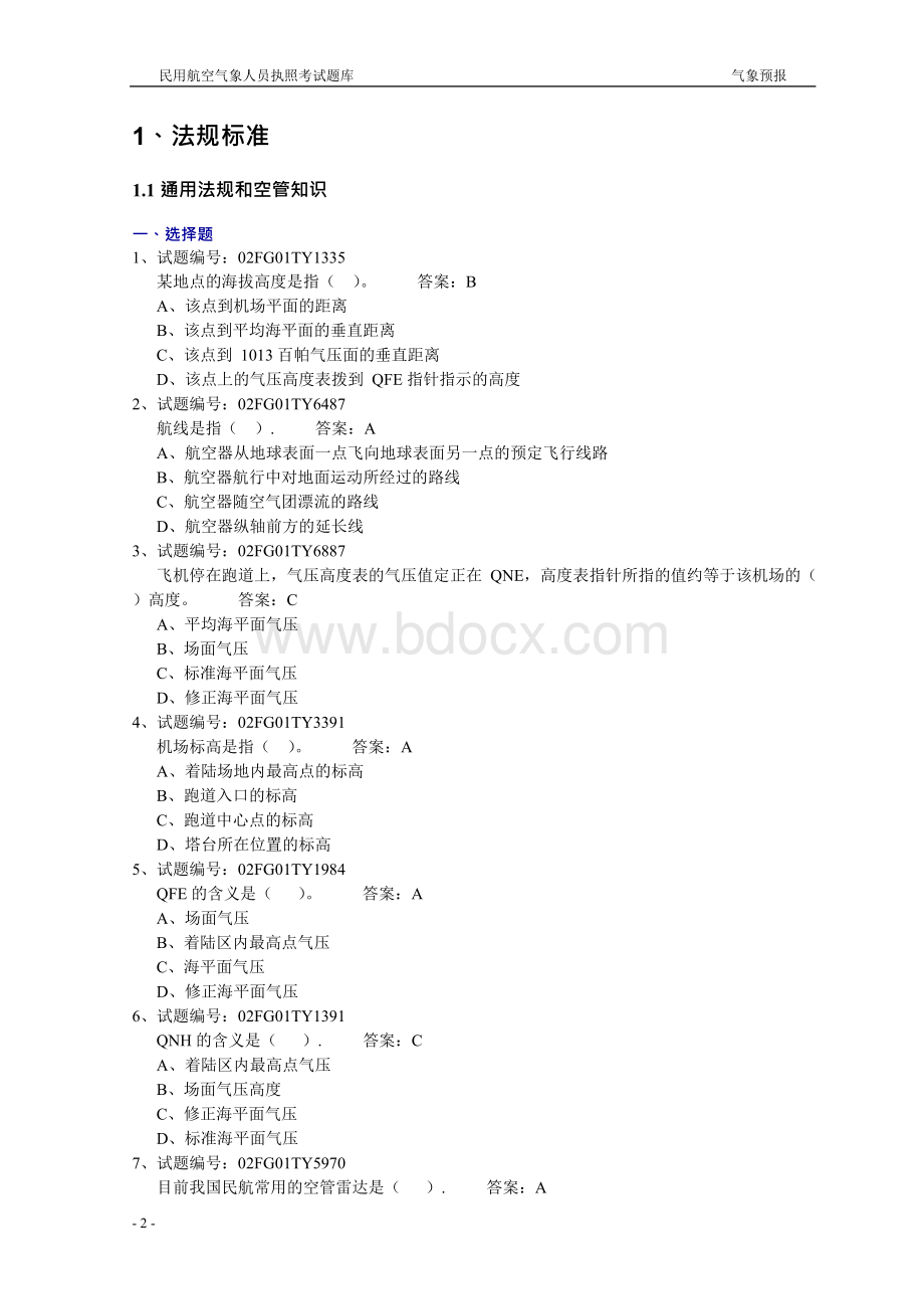 民用航空气象人员执照考试题库(气象预报)Word下载.docx_第2页