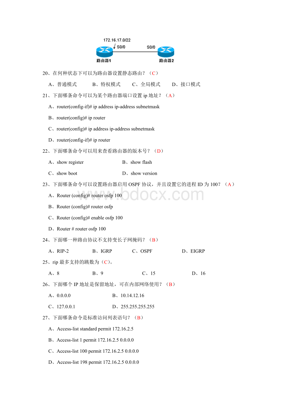 计算机网络期末考试题及答案文档格式.doc_第3页