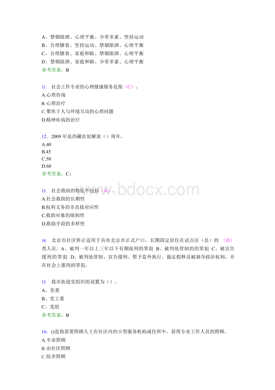 精编新版社区工作者模拟考试158题(含答案)Word格式文档下载.docx_第2页