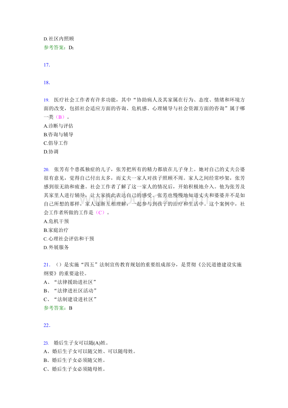 精编新版社区工作者模拟考试158题(含答案)Word格式文档下载.docx_第3页