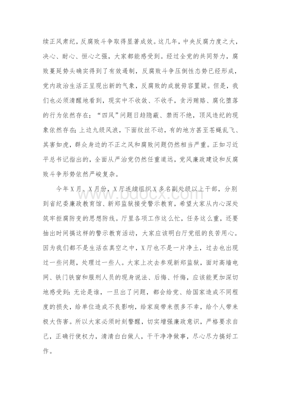 在典型案例通报警示教育会上的讲话Word文档下载推荐.docx_第2页