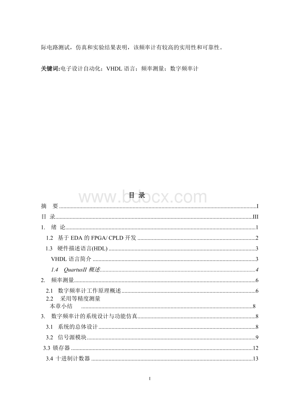 基于FPGA的等精度数字频率计设计讲解.doc_第2页