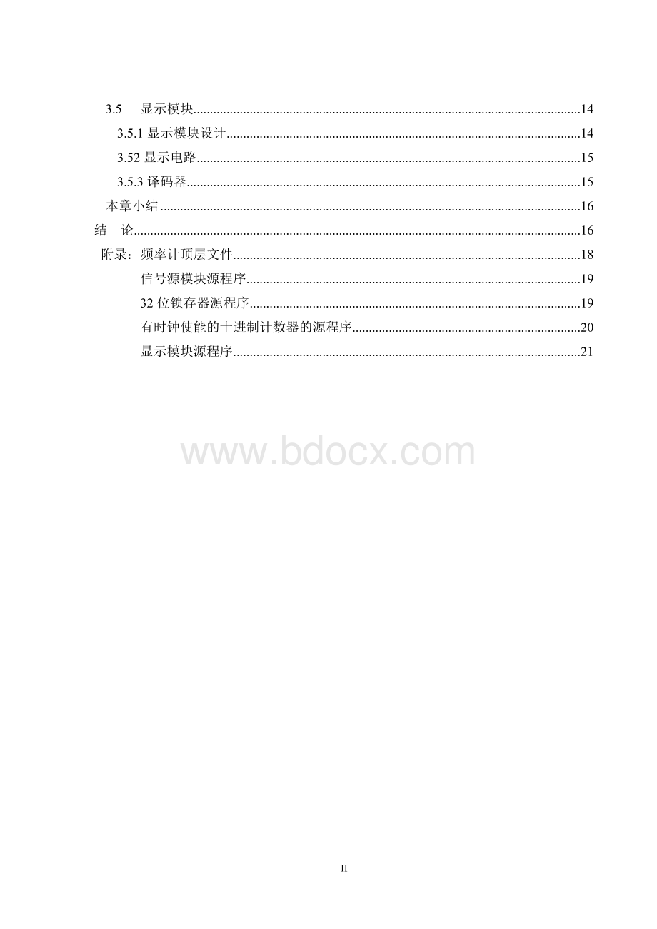 基于FPGA的等精度数字频率计设计讲解.doc_第3页