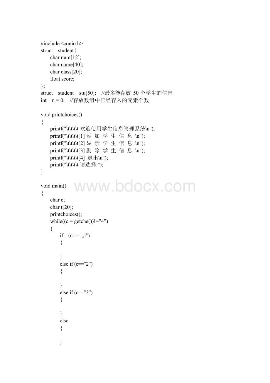 C语言小学期-最终大作业要求.docx_第2页