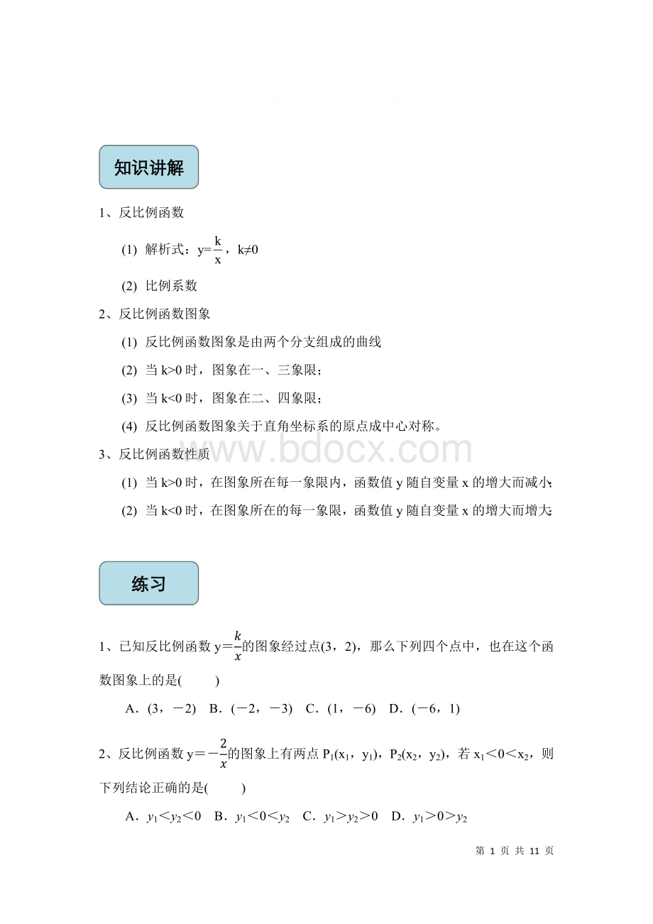 秋浙教版九年级数学复习讲义：专题08 反比例函数.docx