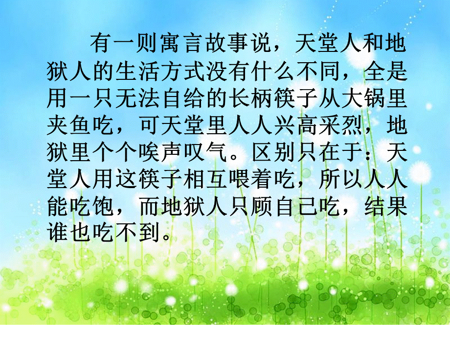 主题班会我与班集体PPT课件.ppt_第1页