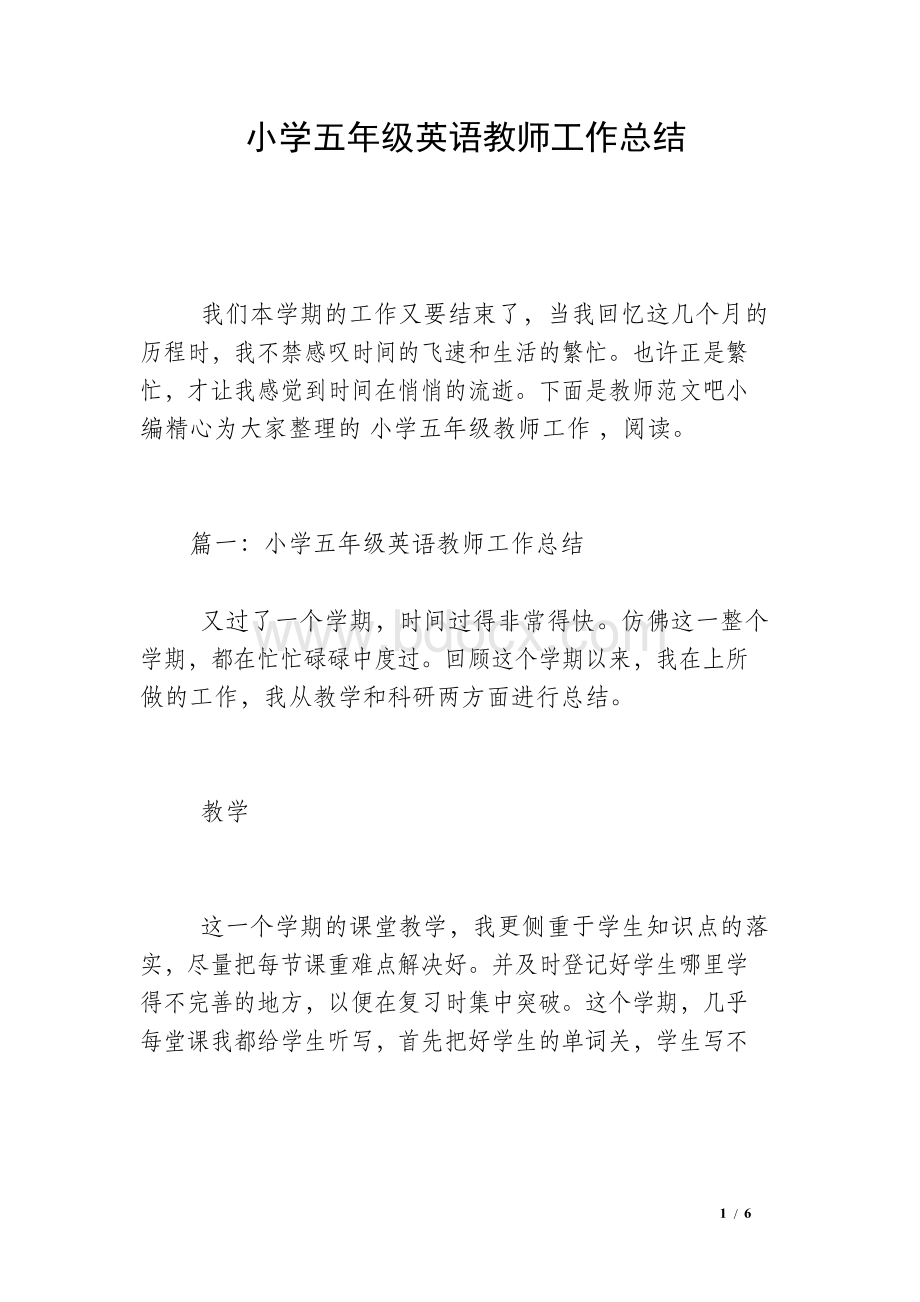 小学五年级英语教师工作总结Word文档格式.docx_第1页