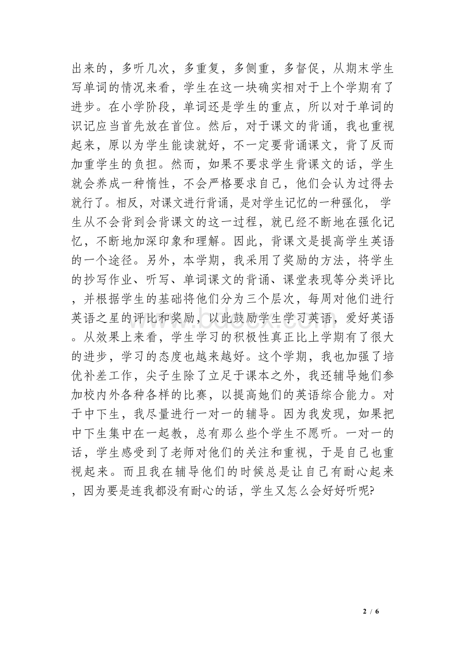 小学五年级英语教师工作总结Word文档格式.docx_第2页