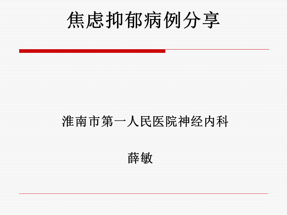 薛敏黛力新病例.ppt