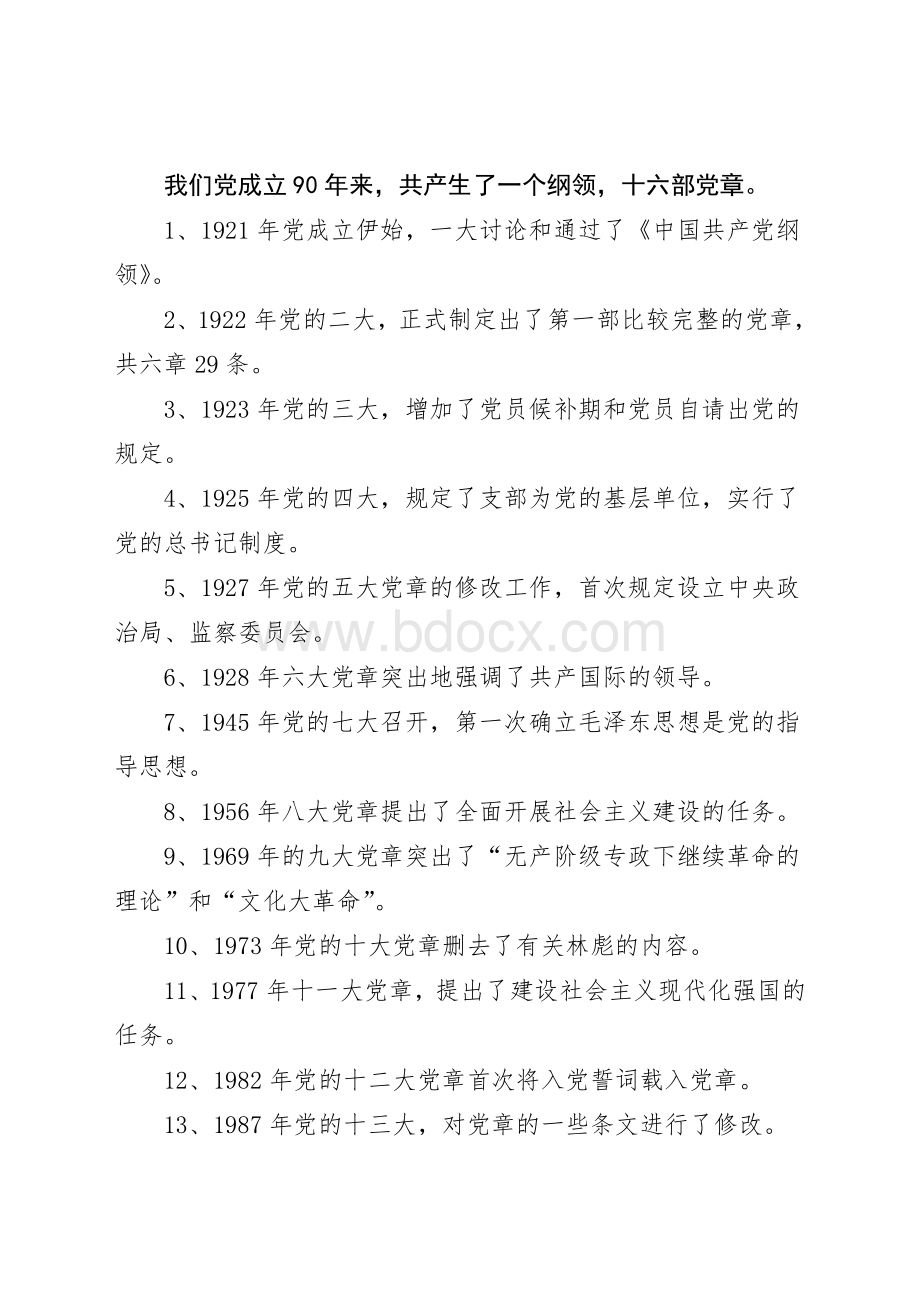 十九大新党章解读讲义.doc_第2页