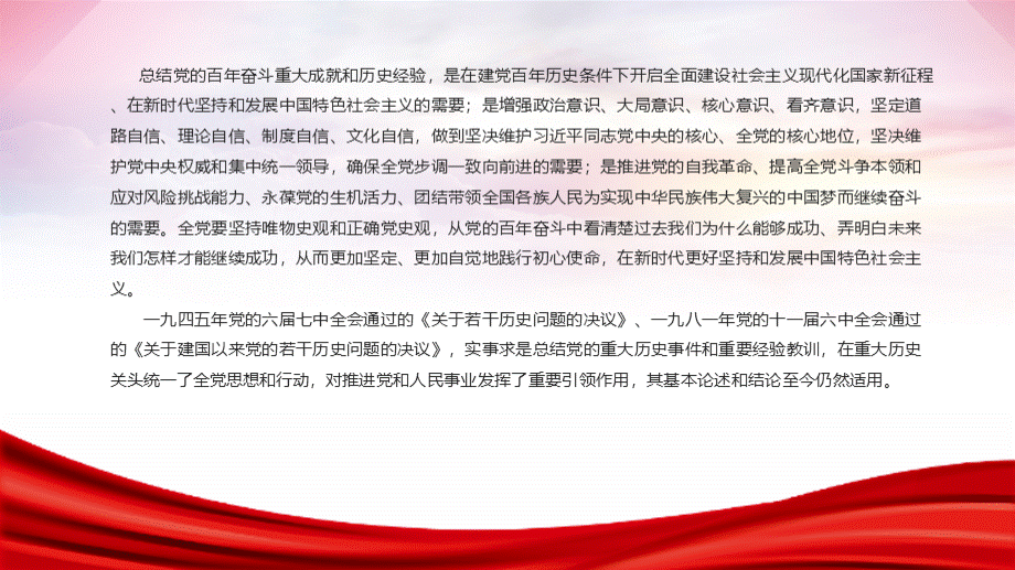 中共中央关于党的百年奋斗重大成就和历史经验的决议党课PPT (2)PPT文档格式.pptx_第3页