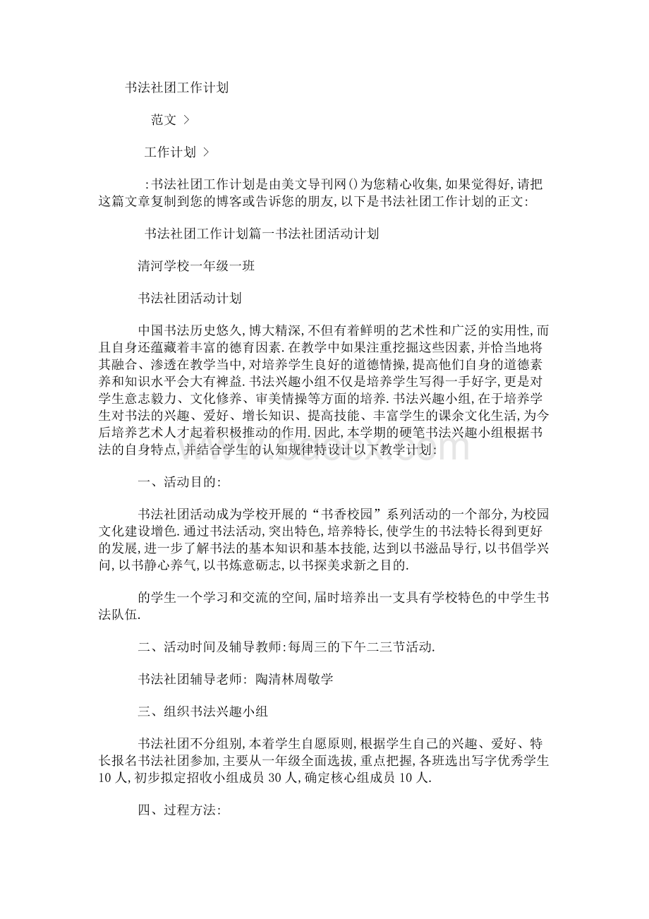 书法社团工作计划.docx_第1页