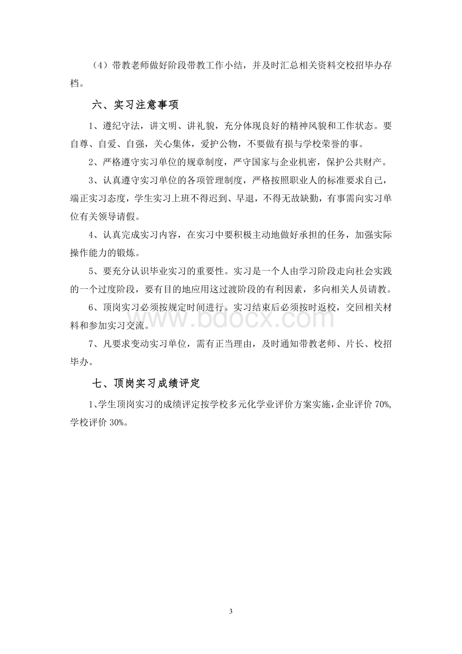 《电子商务专业学生顶岗实习》课程标准文档格式.doc_第3页