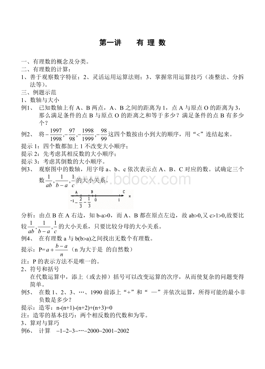 初中数学竞赛辅导讲座19讲(全套)Word格式文档下载.doc_第1页