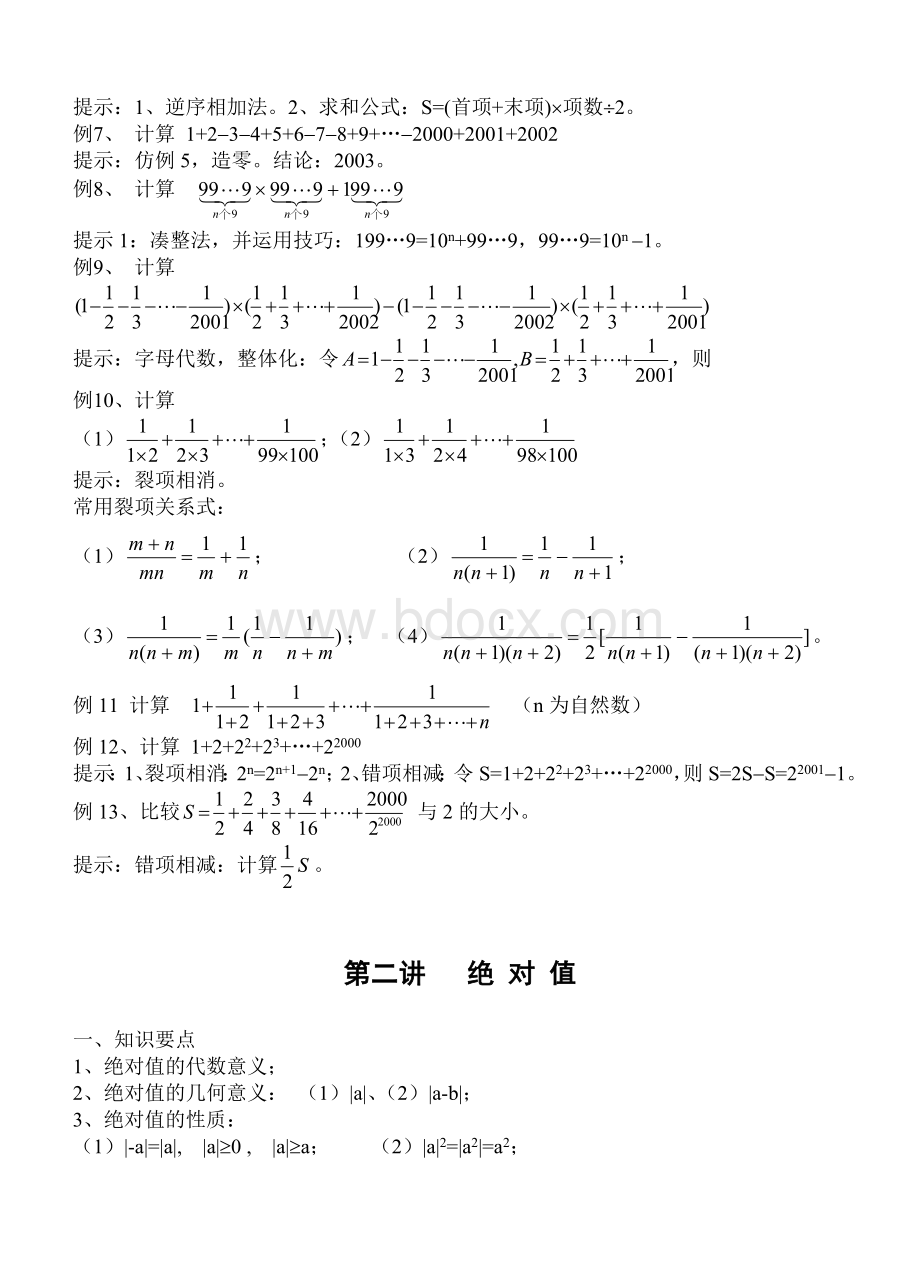初中数学竞赛辅导讲座19讲(全套)Word格式文档下载.doc_第2页