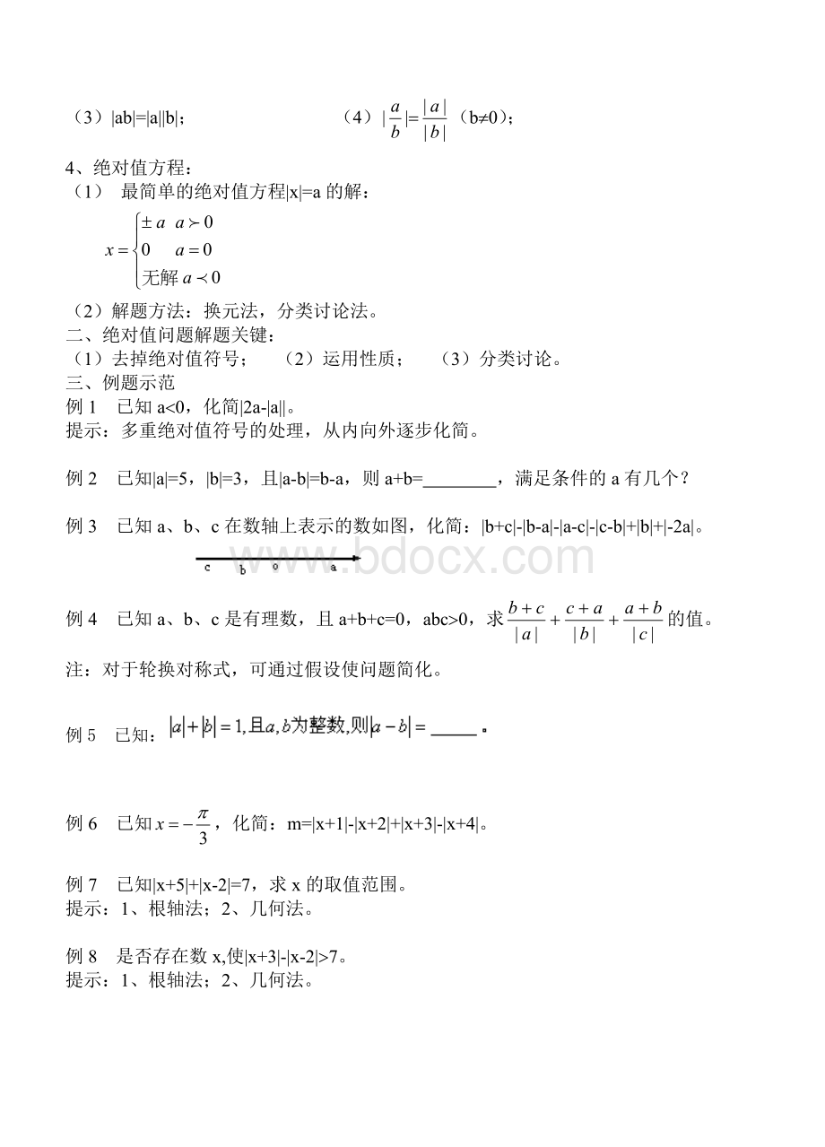 初中数学竞赛辅导讲座19讲(全套)Word格式文档下载.doc_第3页