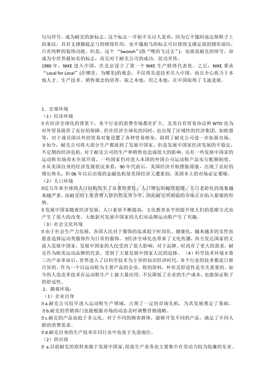 NIKE的营销策略.doc_第2页