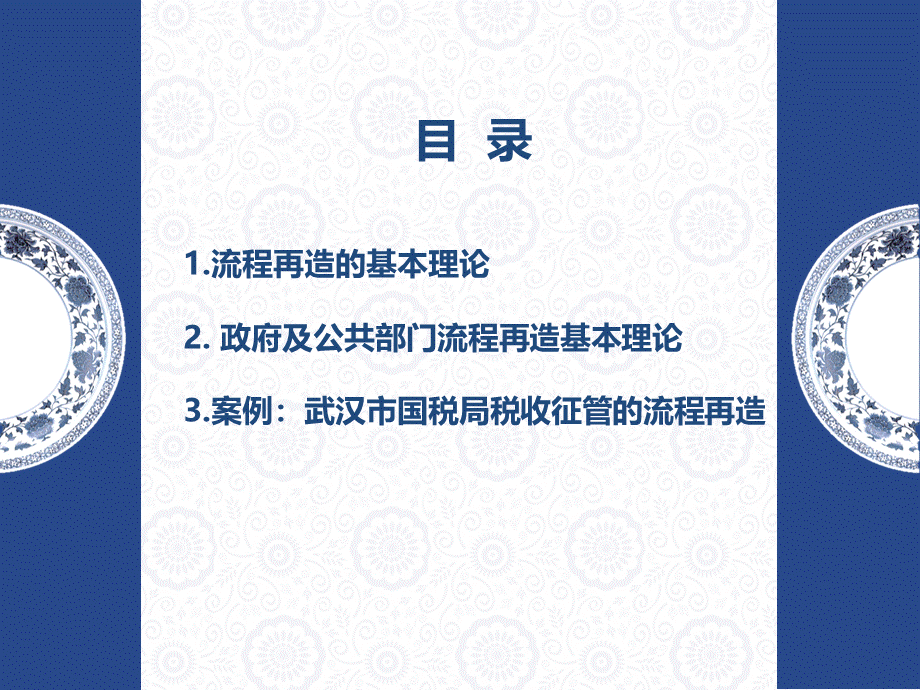 政府及公共部门流程再造优质PPT.ppt_第2页