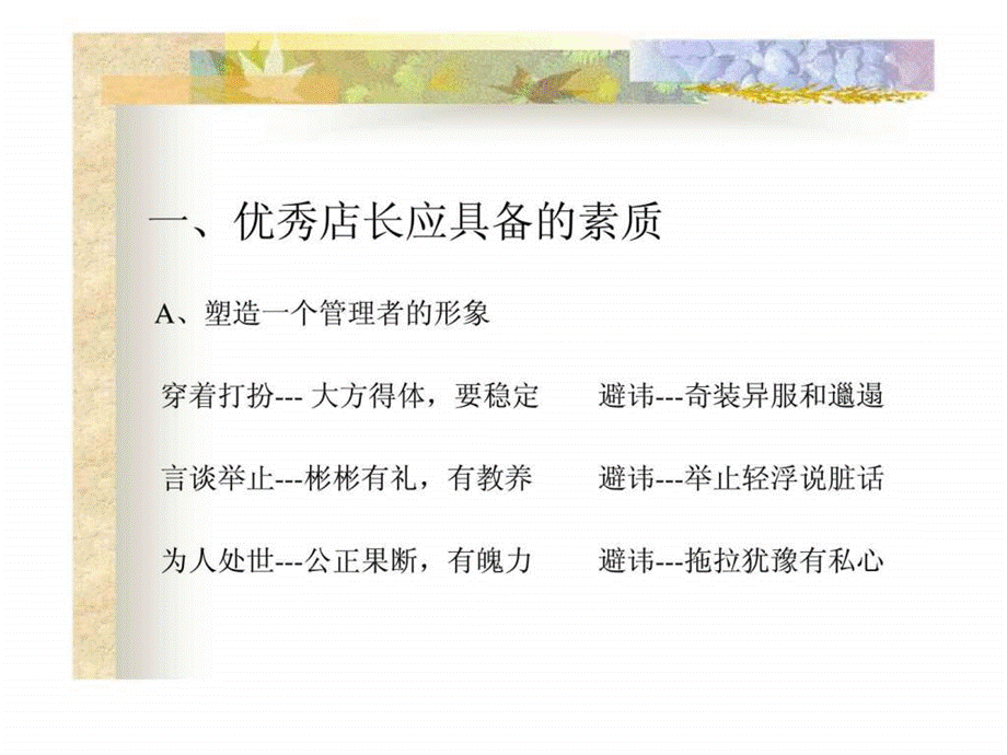 店铺运作管理技巧ppt课件.ppt_第3页