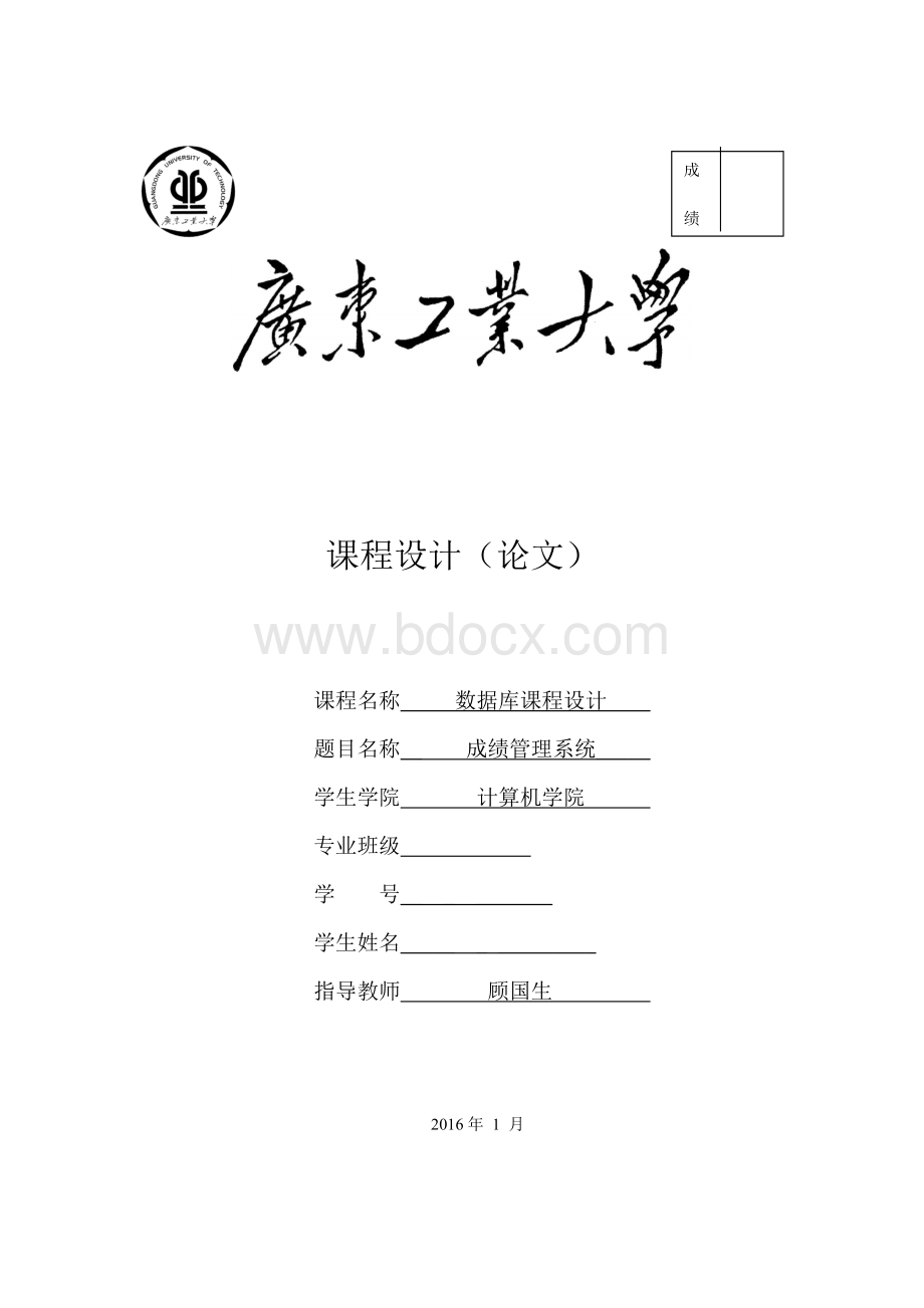 2015广工数据库课程设计报告(附java源码).doc