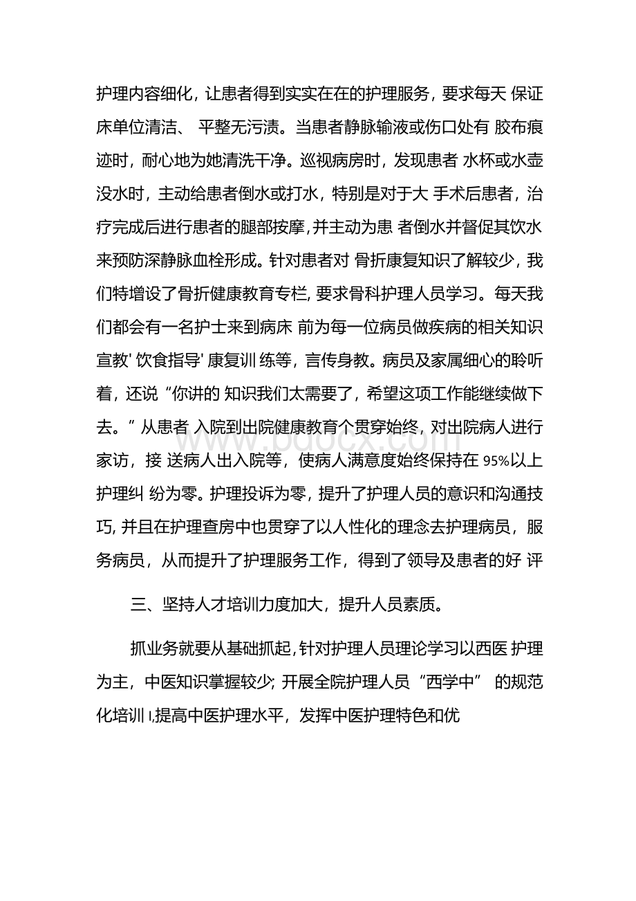 中医院护士科优质护理工作总结　.docx_第3页