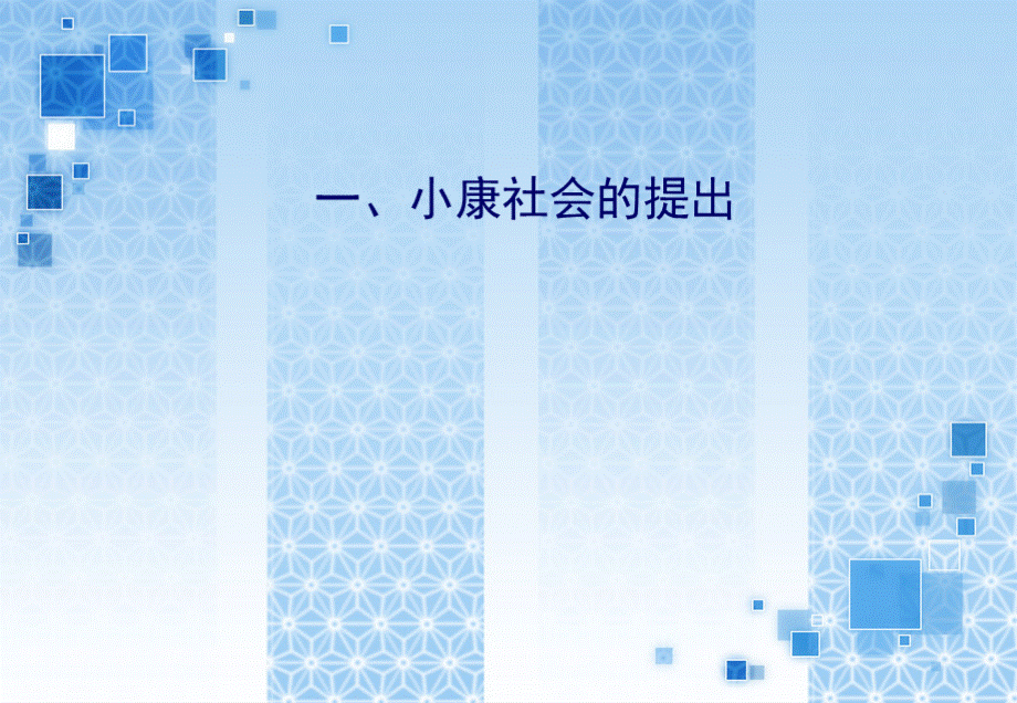 中职《经济政治与社会》第5课PPT资料.ppt_第2页