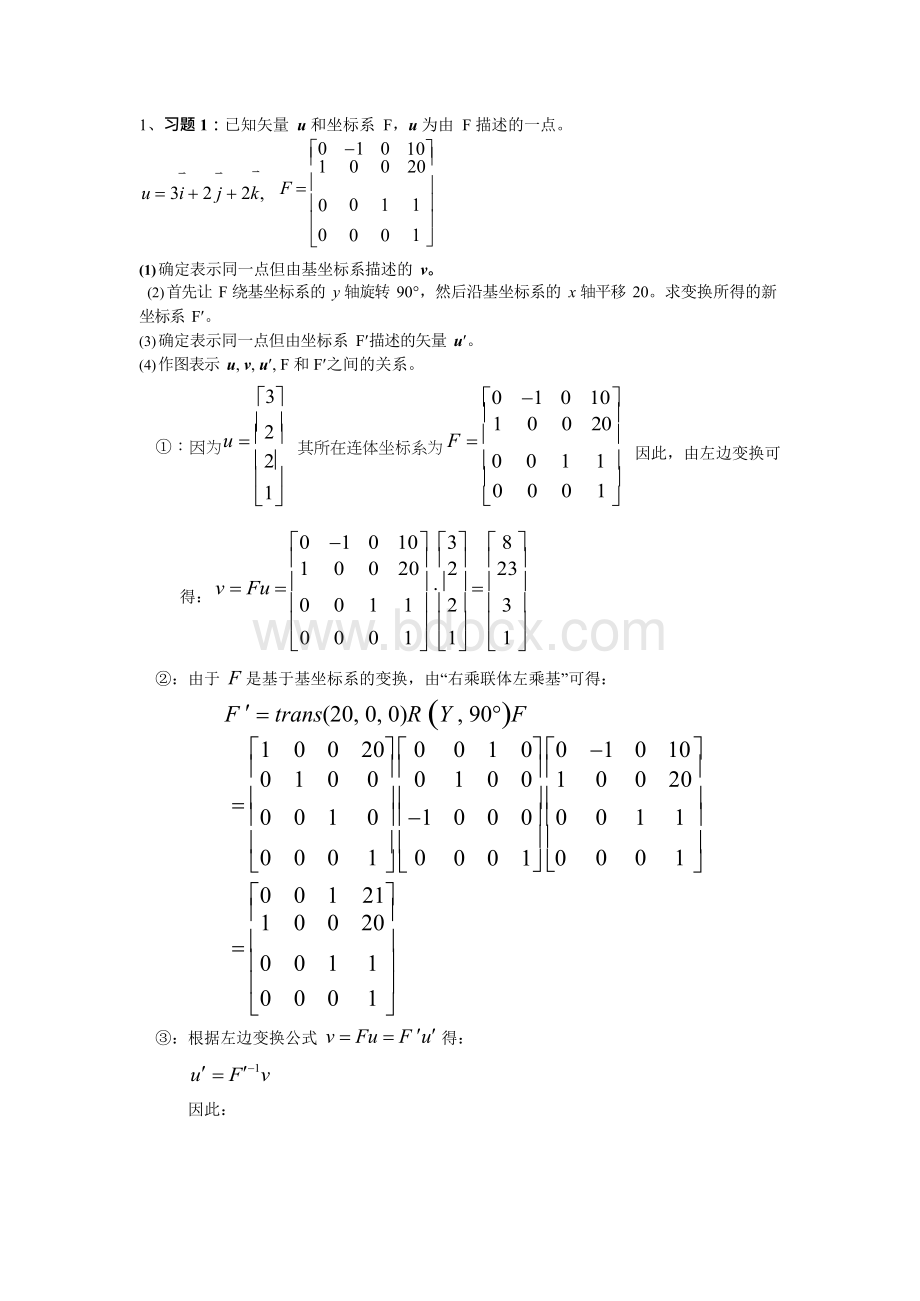 机器人导论第一次作业.docx_第1页