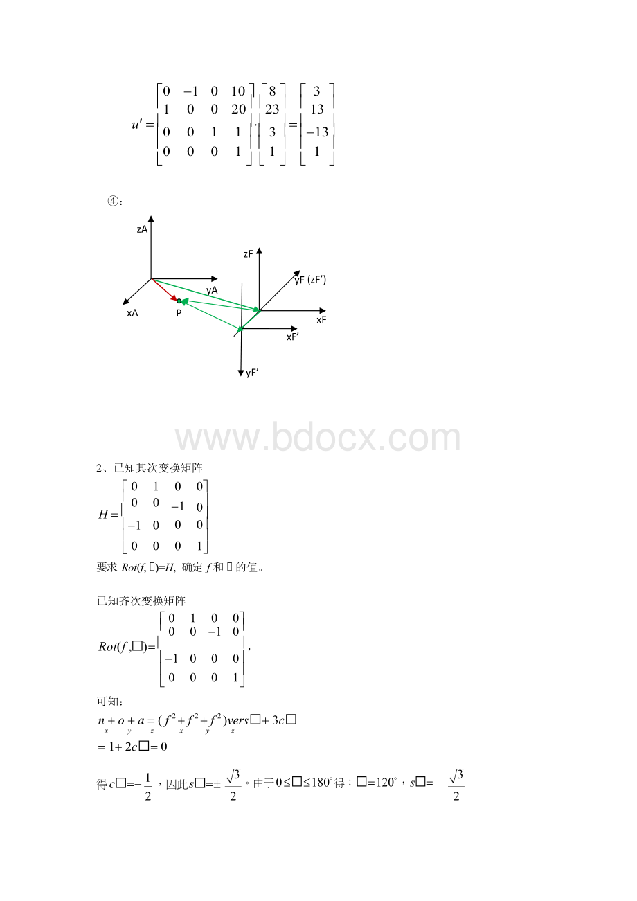 机器人导论第一次作业.docx_第2页