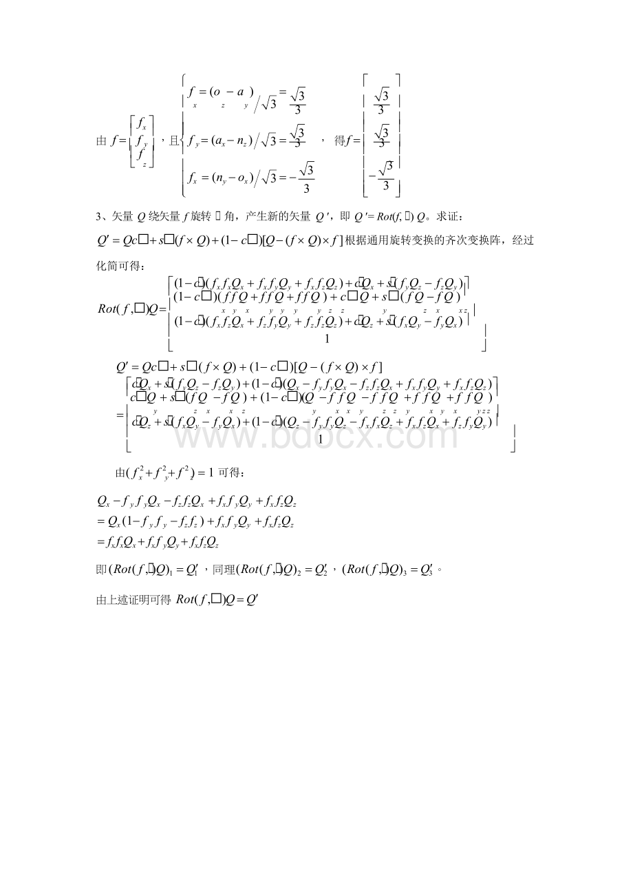 机器人导论第一次作业.docx_第3页