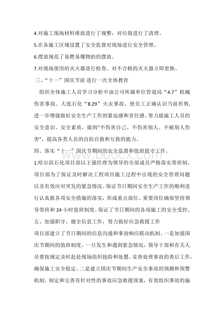 关于国庆节期间安全生产工作的总结报告.docx_第2页