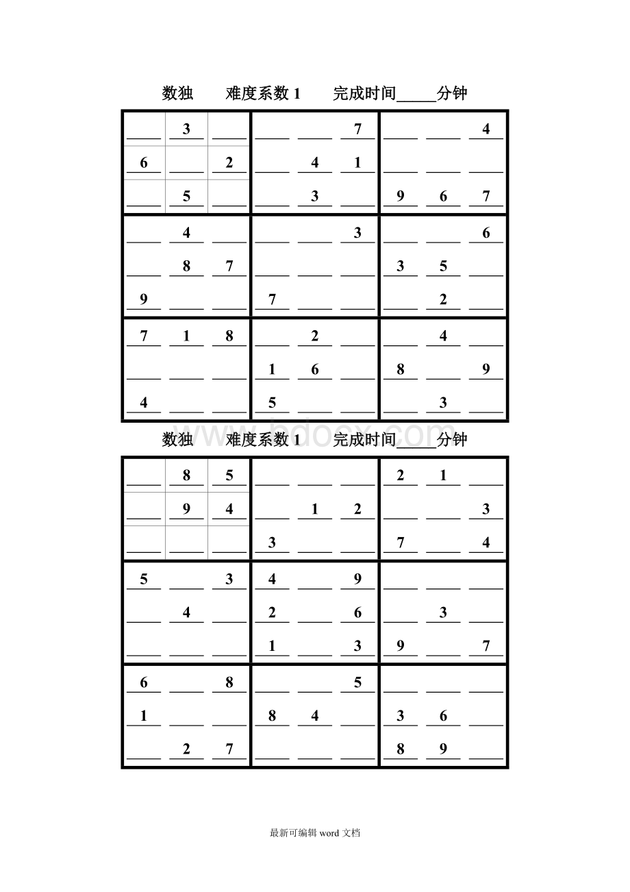 数独经典练习题Word格式文档下载.doc_第2页