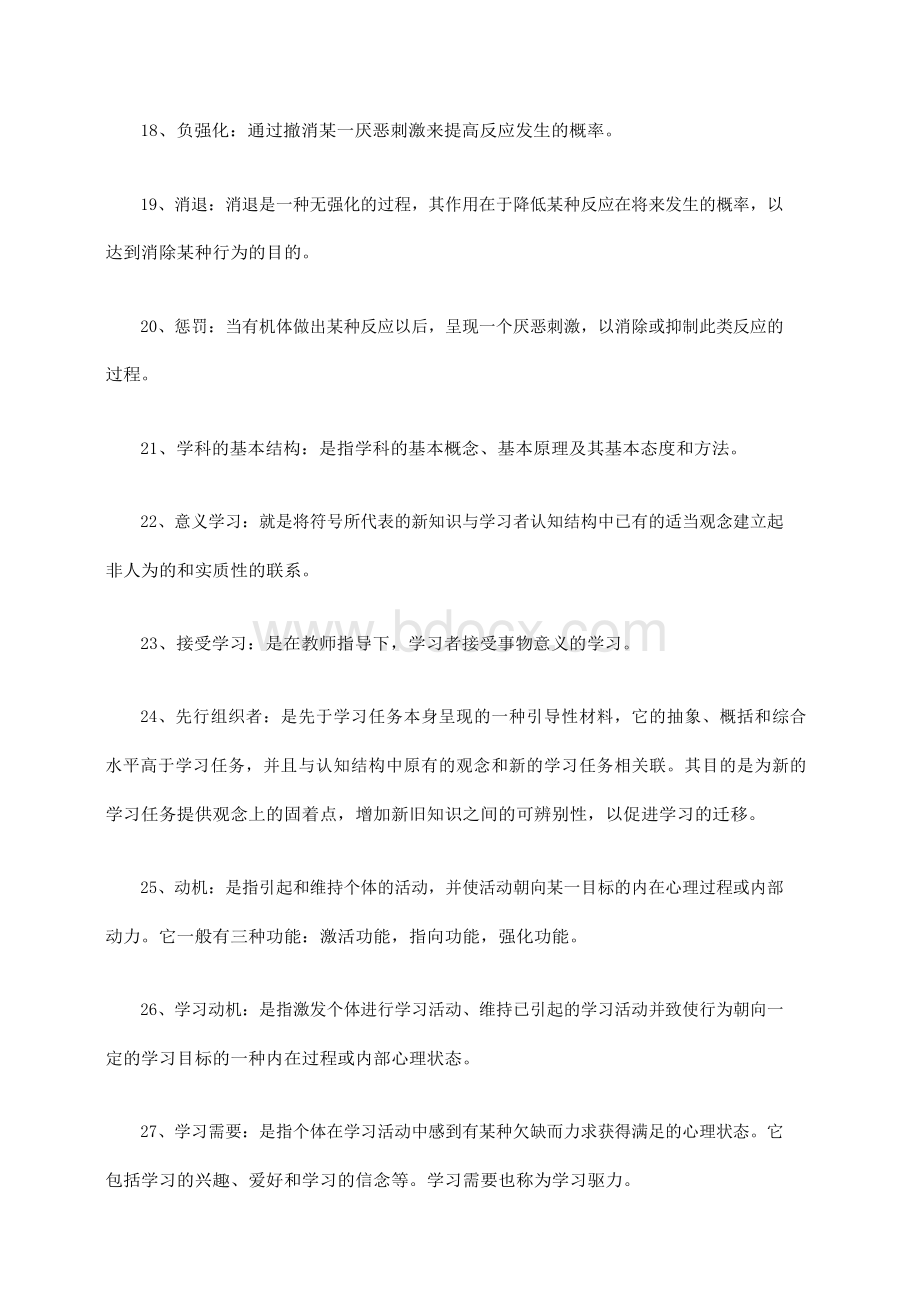 教师招聘考试：《教育心理学》名词解释汇总.docx_第3页