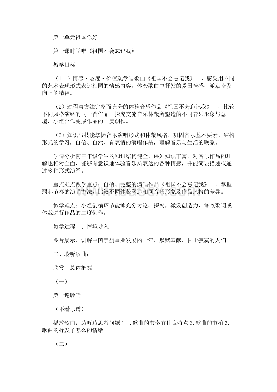 最新苏少版九年级上册音乐精品教案Word文档下载推荐.docx_第1页