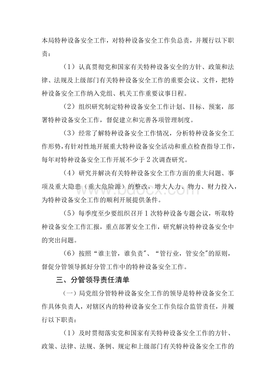 质量技术监督局特种设备安全责任清单.docx_第2页