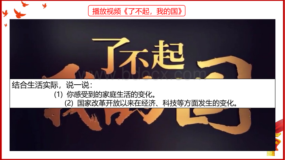 部编人教版道德与法治八年级上册第十课建设美好祖国10.1关心国家发展34PPT.pptx_第1页