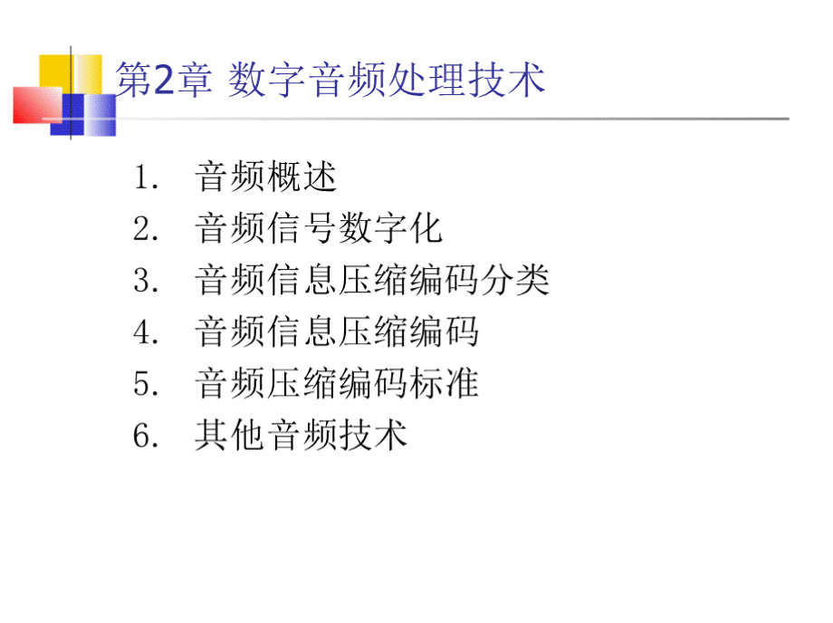 数字音频处理技术PPT推荐.pptx_第1页