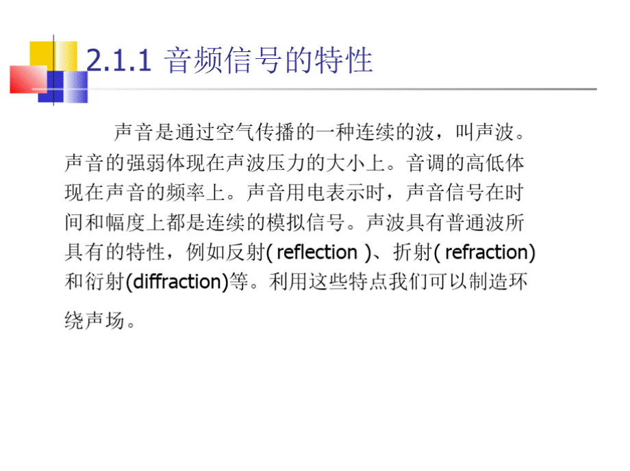 数字音频处理技术PPT推荐.pptx_第2页