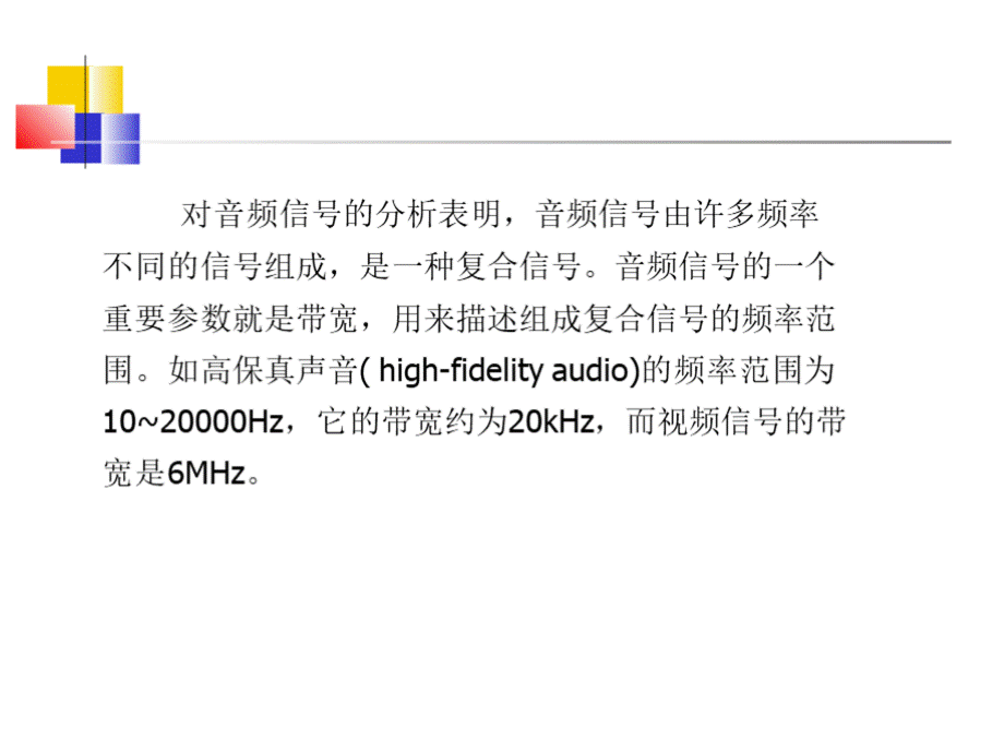 数字音频处理技术PPT推荐.pptx_第3页