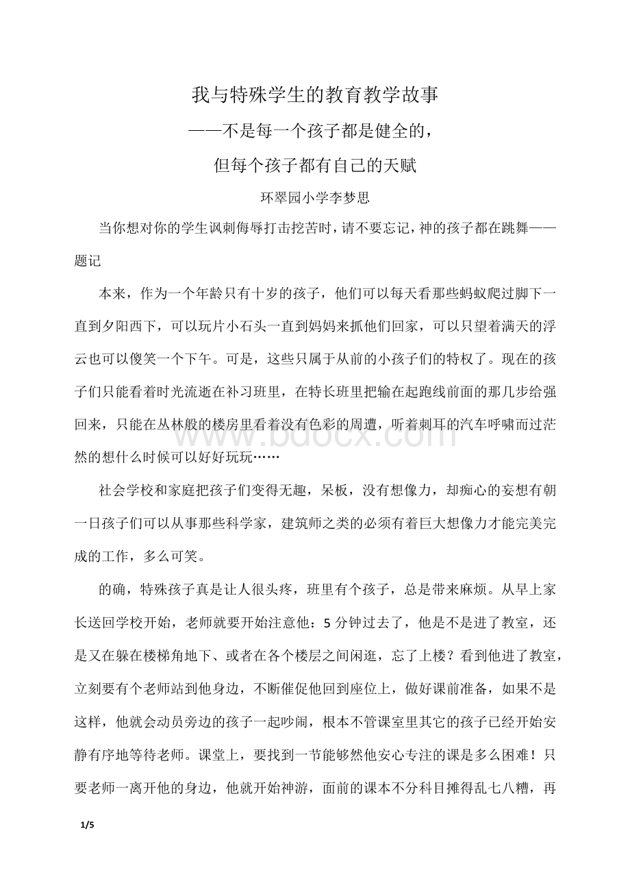 我与特殊学生的教育教学故事(李梦思)Word下载.docx_第1页