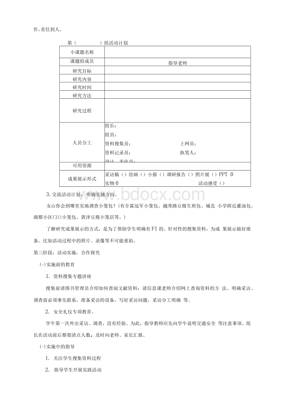 探究嵊州小笼包里的职业劳动活动指导方案文档格式.docx_第3页