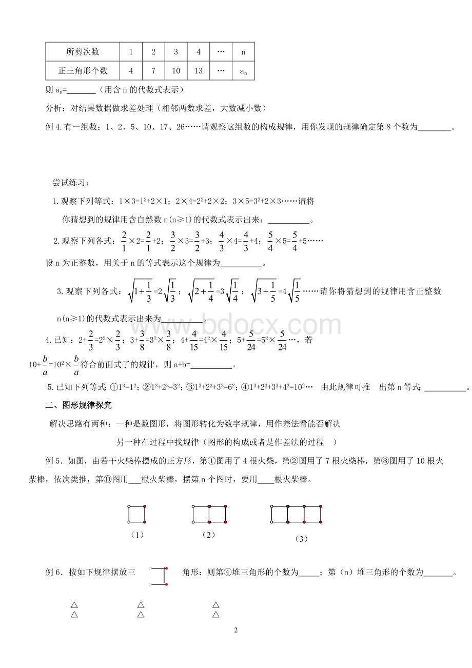 初中数学规律探究题的解题方法Word文档格式.doc_第2页