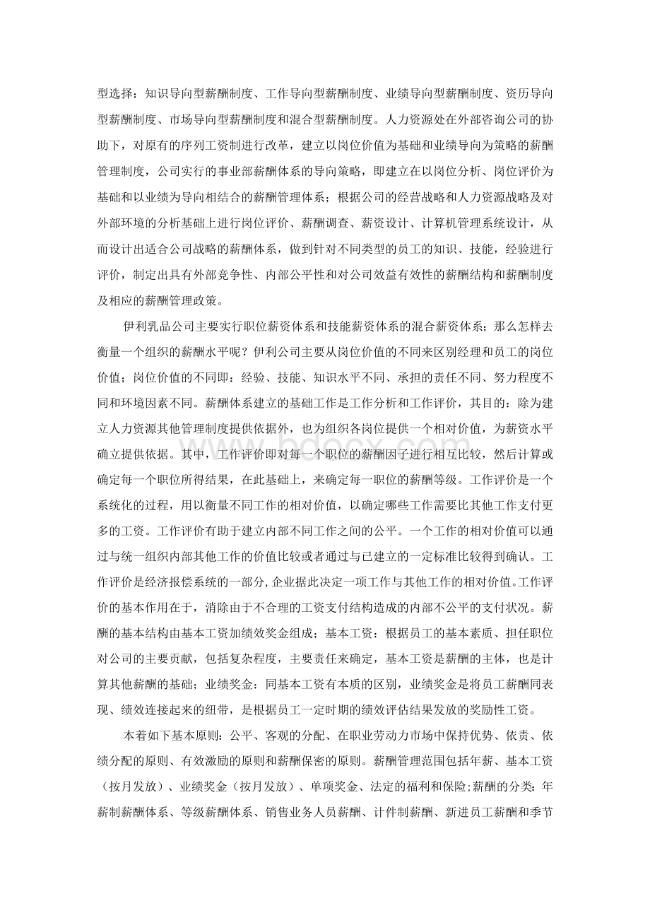 薪酬管理实习报告Word文档格式.docx_第2页