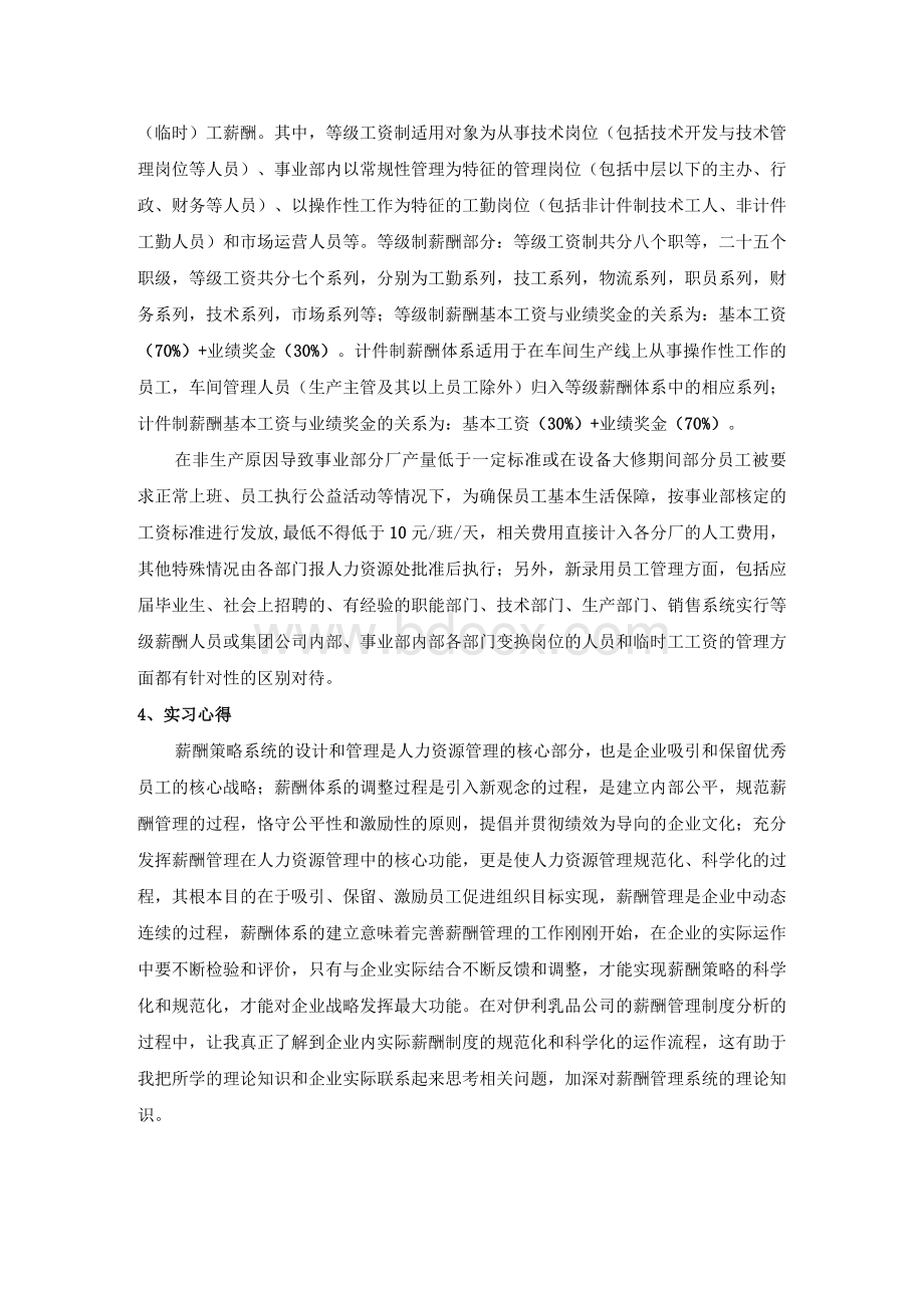 薪酬管理实习报告Word文档格式.docx_第3页