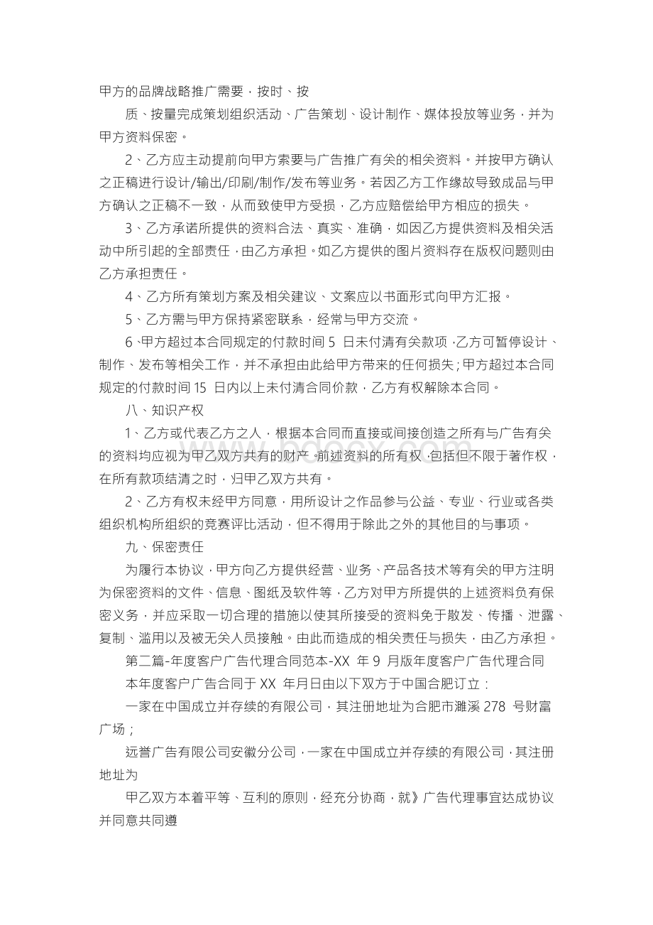 广告代理年度合作协议.docx_第3页