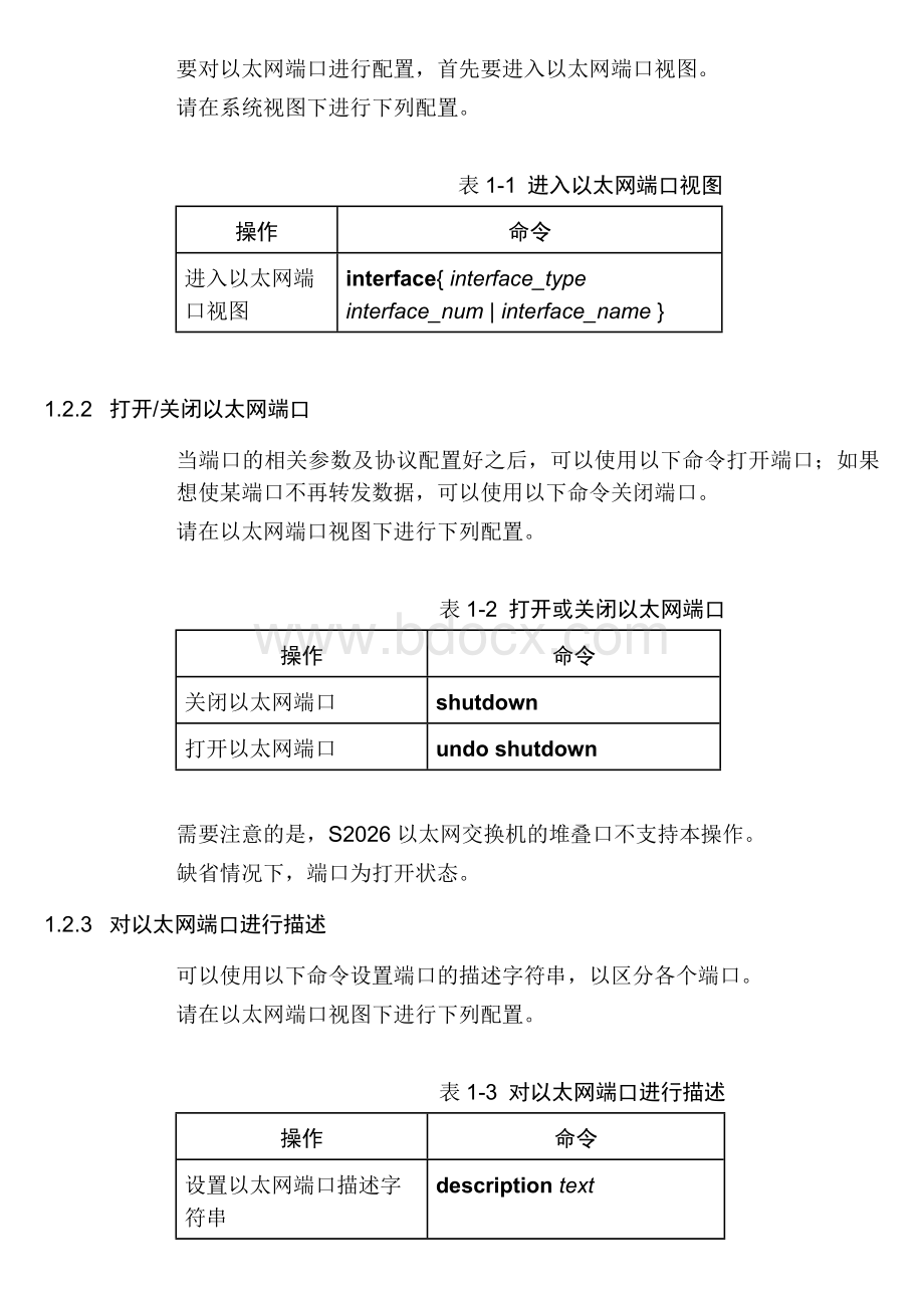 以太网端口进行配置.doc_第1页