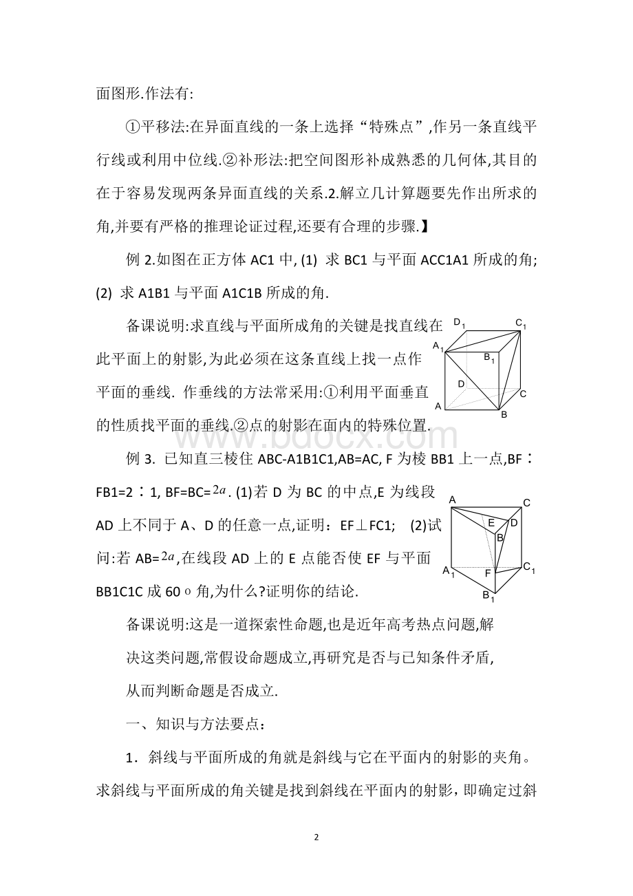 线线角-线面角-二面角的讲义汇总.doc_第2页