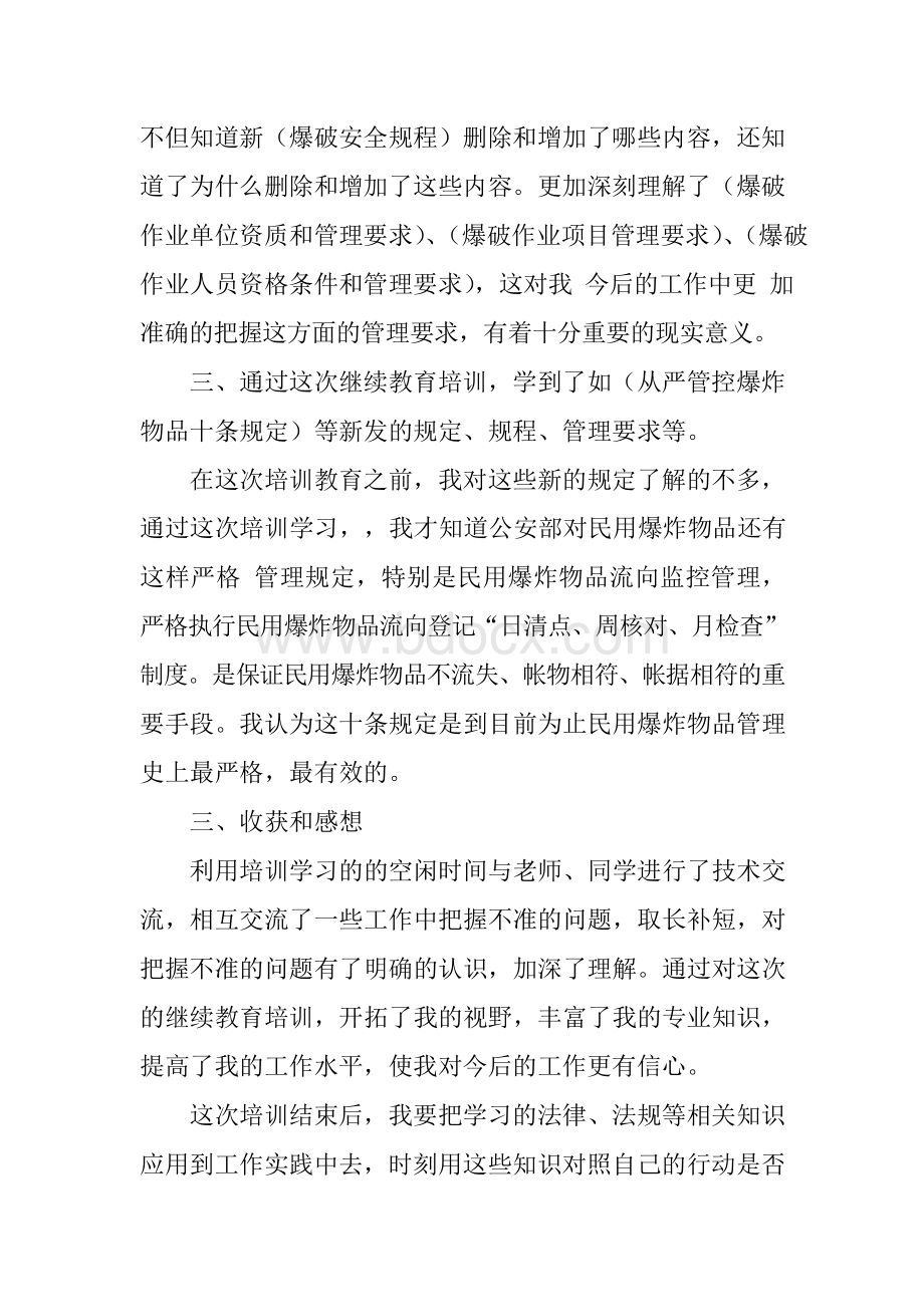 2015年专业技术人员继续教育学习心得 (1).docx_第2页