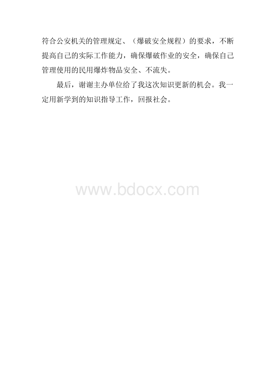 2015年专业技术人员继续教育学习心得 (1).docx_第3页